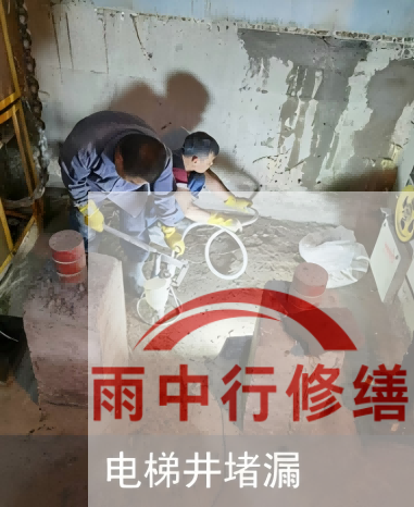 普陀某商场电梯井堵漏案例