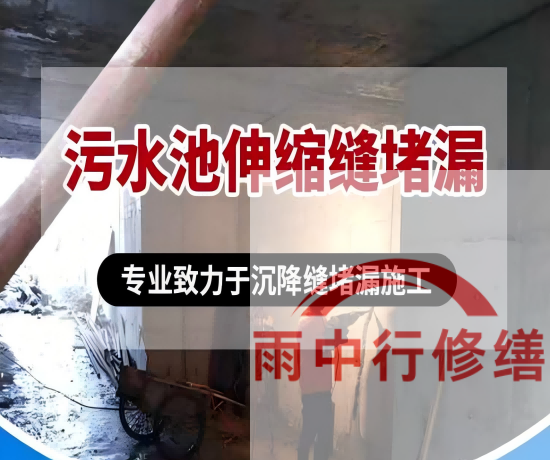 普陀某污水处理厂钢筋混凝土池堵漏案例